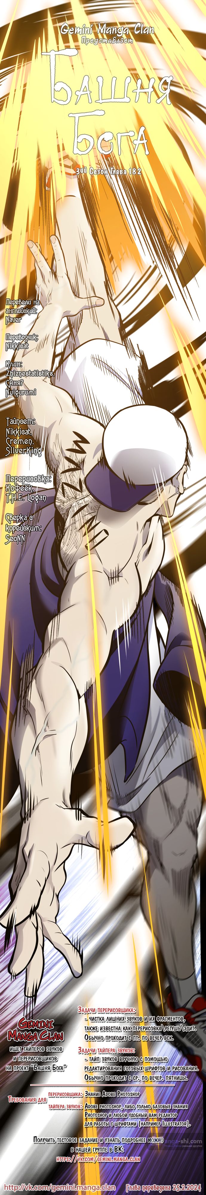Страница 110 главы 182 манги Башня Бога / Tower of God