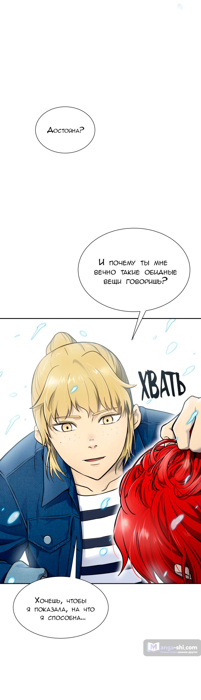 Страница 6 главы 172 манги Башня Бога / Tower of God