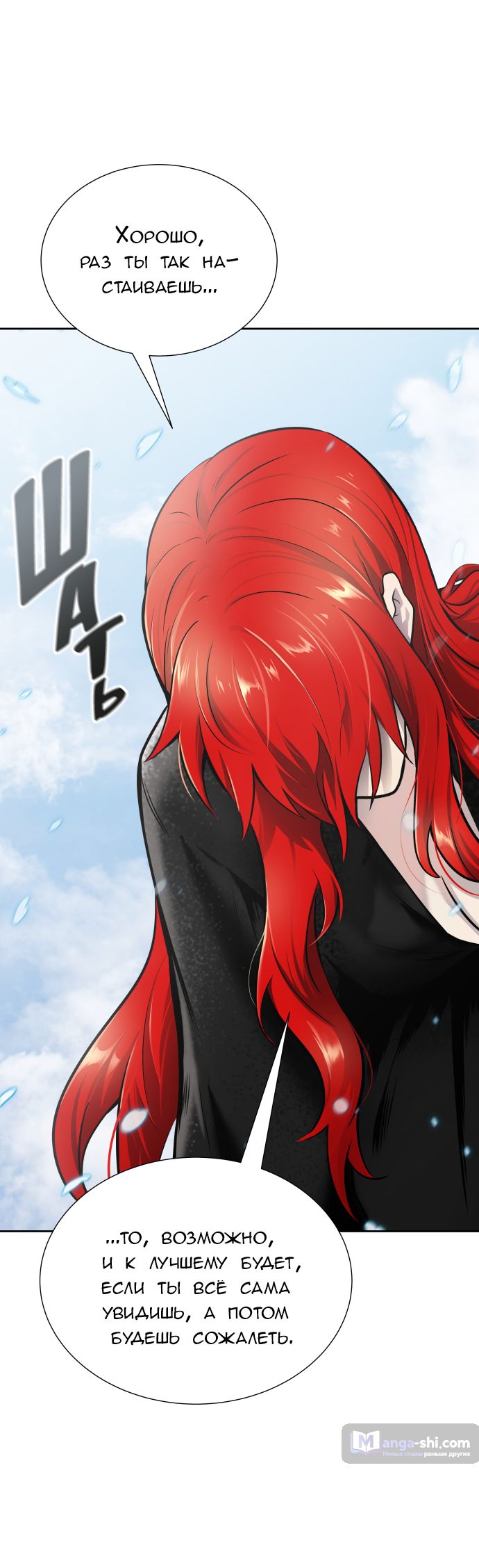 Страница 11 главы 172 манги Башня Бога / Tower of God