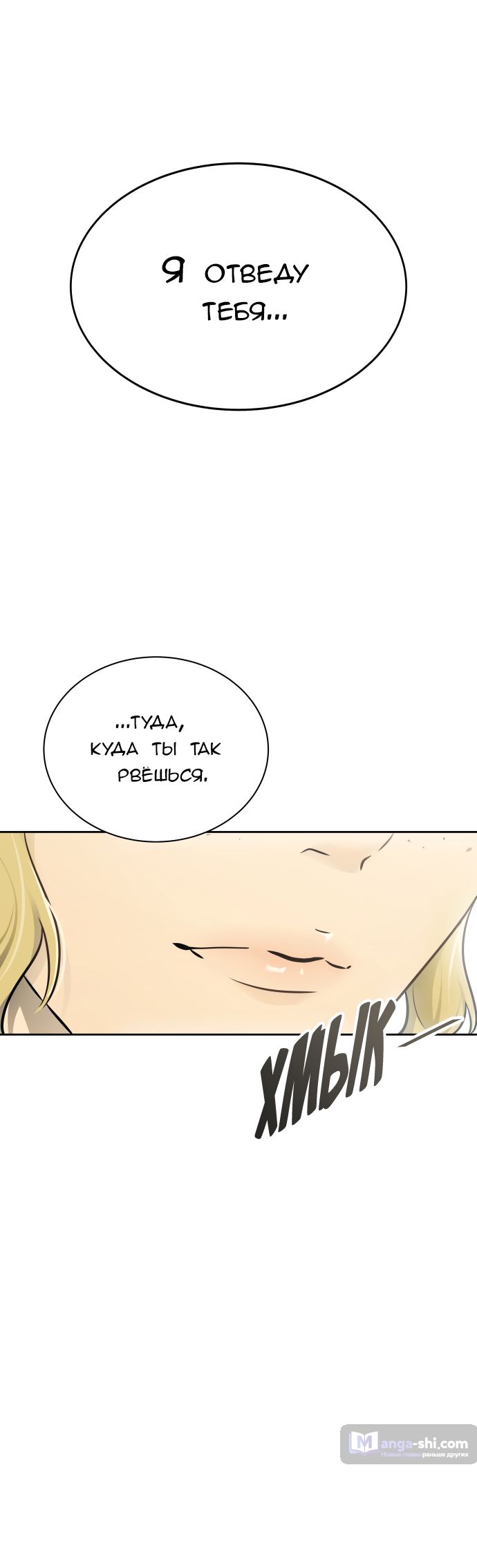 Страница 12 главы 172 манги Башня Бога / Tower of God