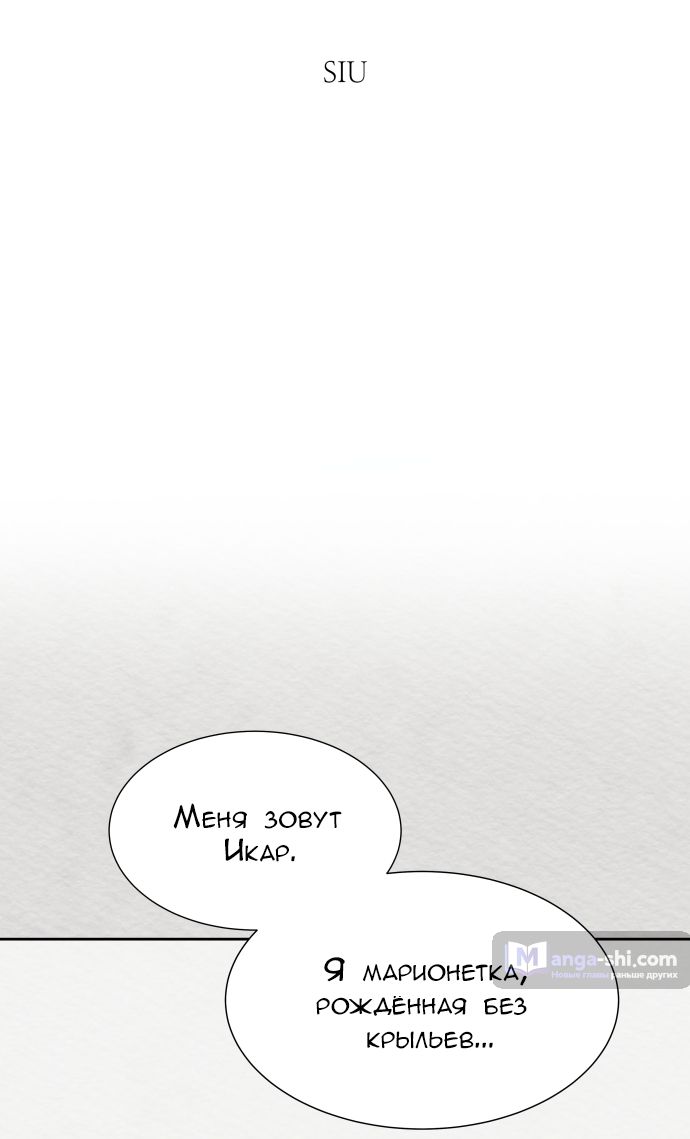 Страница 14 главы 172 манги Башня Бога / Tower of God