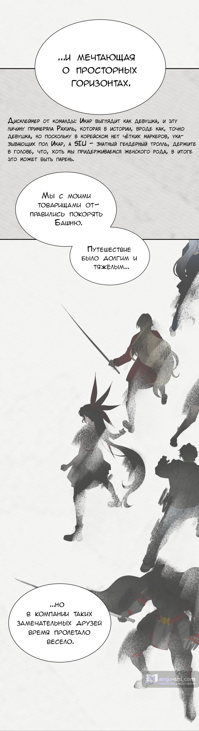 Страница 16 главы 172 манги Башня Бога / Tower of God