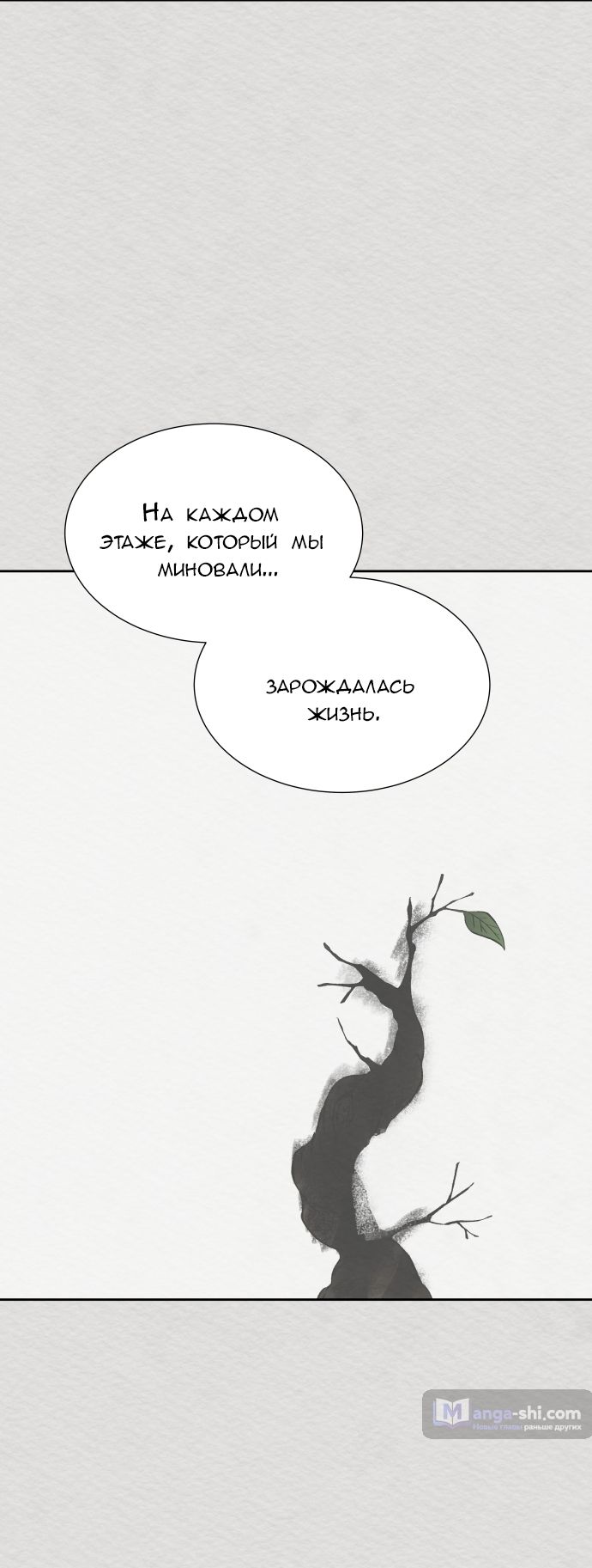 Страница 18 главы 172 манги Башня Бога / Tower of God