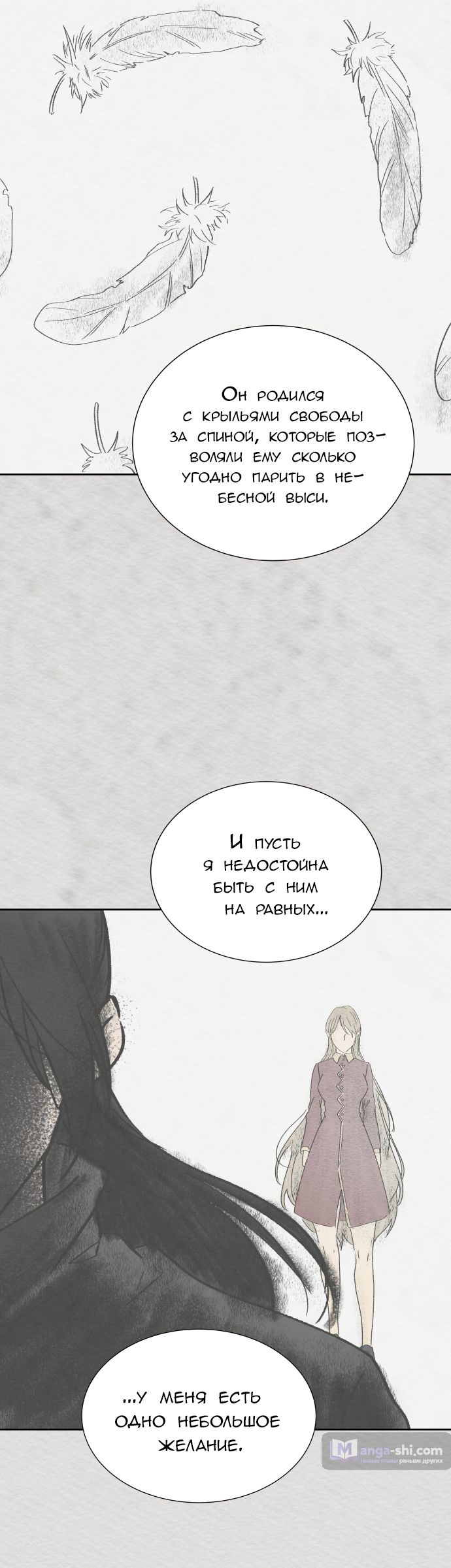 Страница 21 главы 172 манги Башня Бога / Tower of God