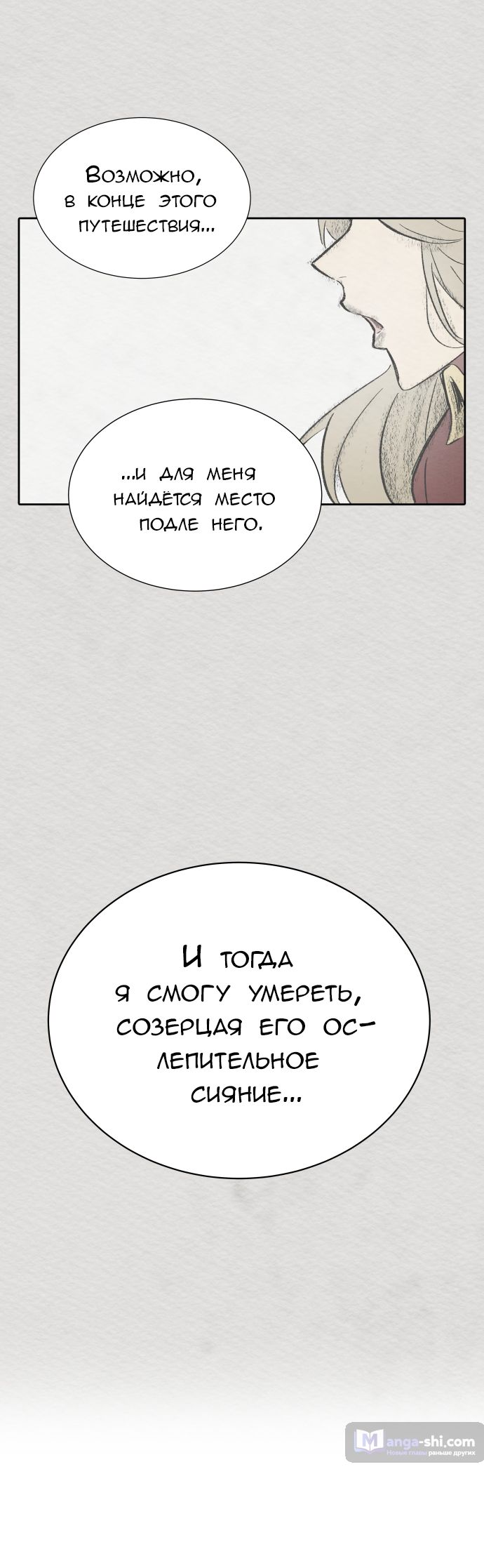 Страница 22 главы 172 манги Башня Бога / Tower of God