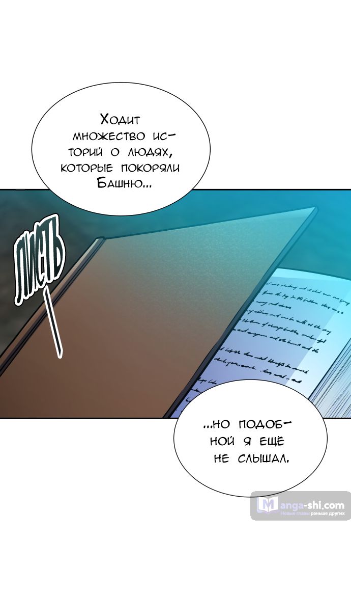 Страница 23 главы 172 манги Башня Бога / Tower of God