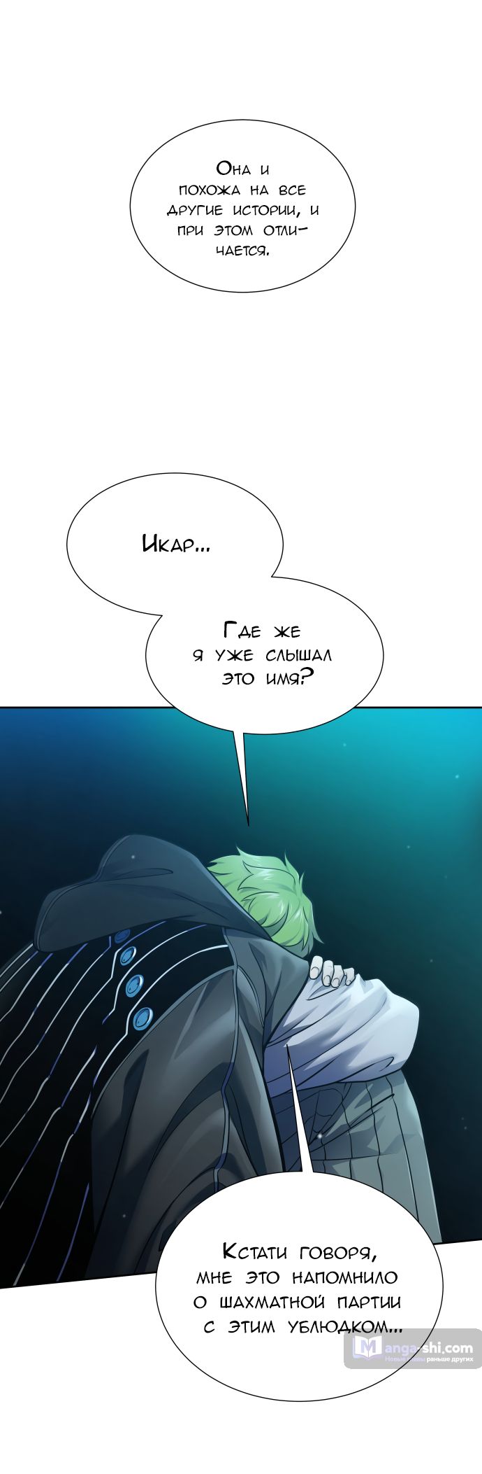 Страница 24 главы 172 манги Башня Бога / Tower of God