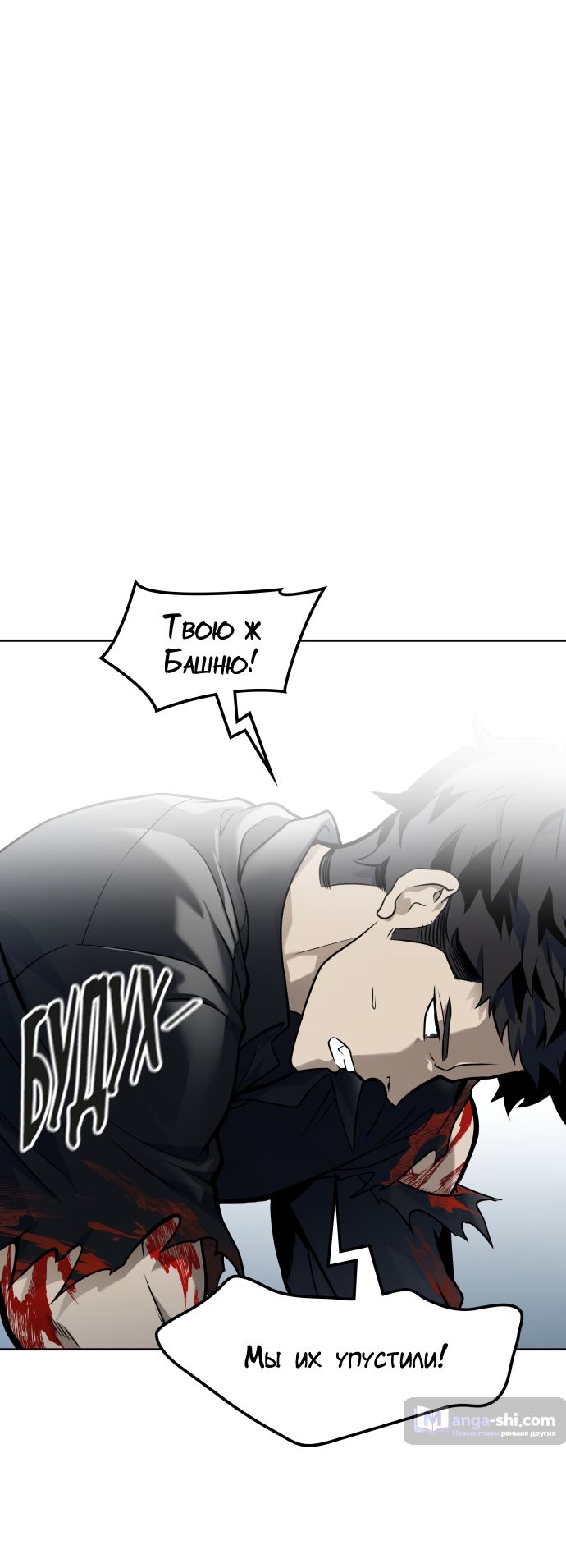 Страница 48 главы 172 манги Башня Бога / Tower of God