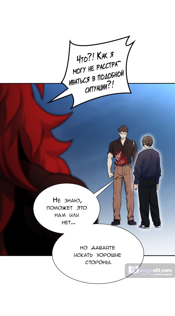 Страница 52 главы 172 манги Башня Бога / Tower of God