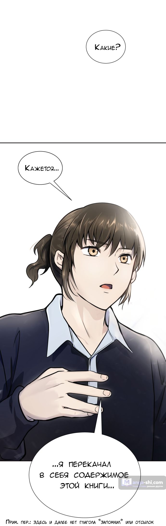 Страница 53 главы 172 манги Башня Бога / Tower of God