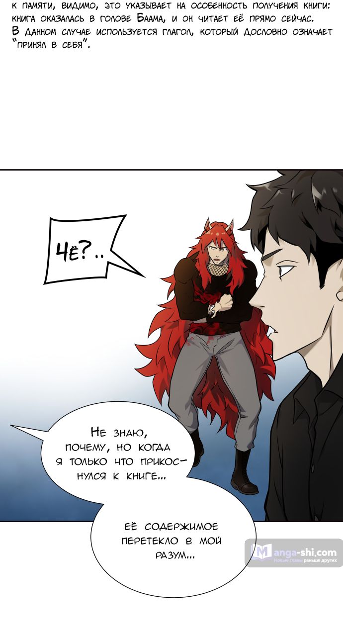 Страница 54 главы 172 манги Башня Бога / Tower of God
