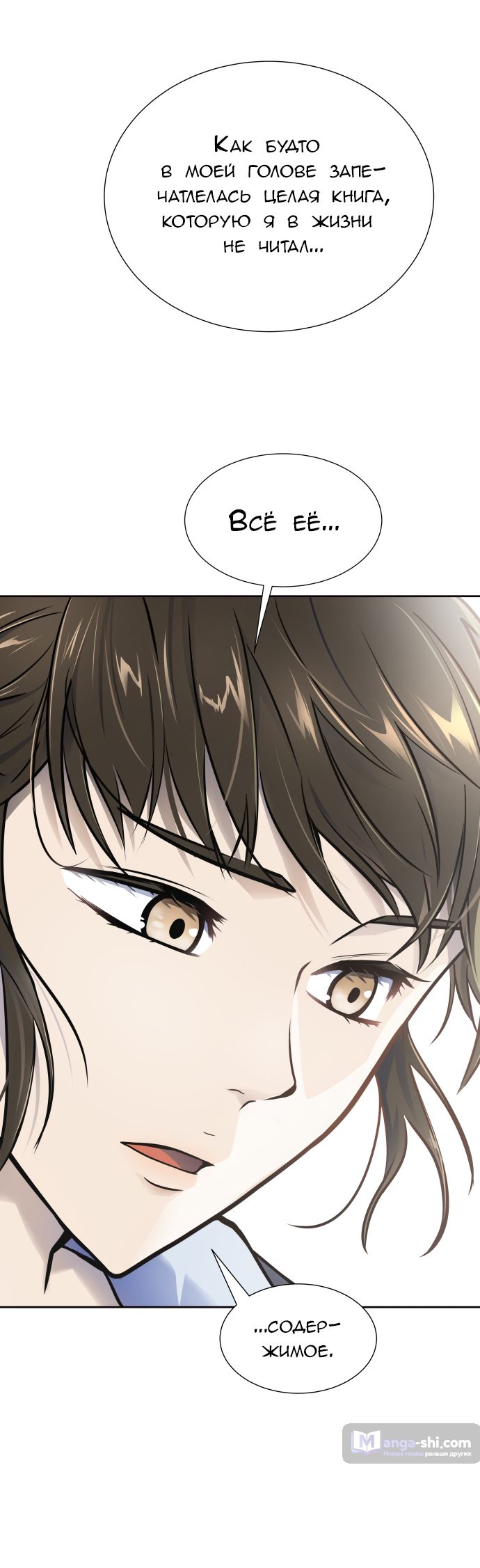 Страница 55 главы 172 манги Башня Бога / Tower of God