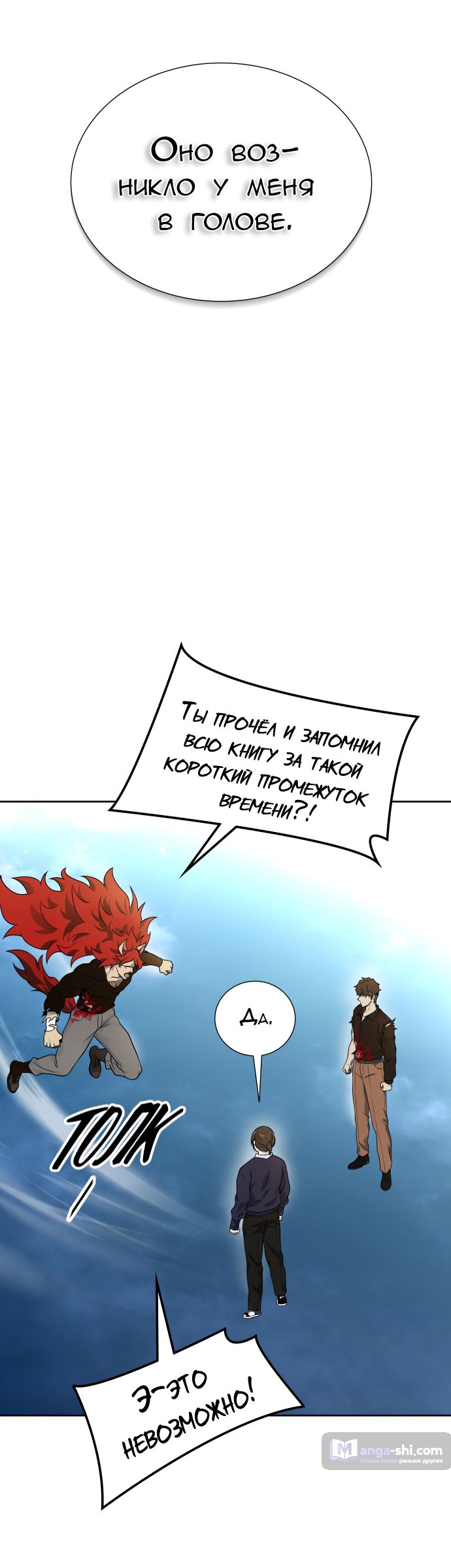 Страница 57 главы 172 манги Башня Бога / Tower of God