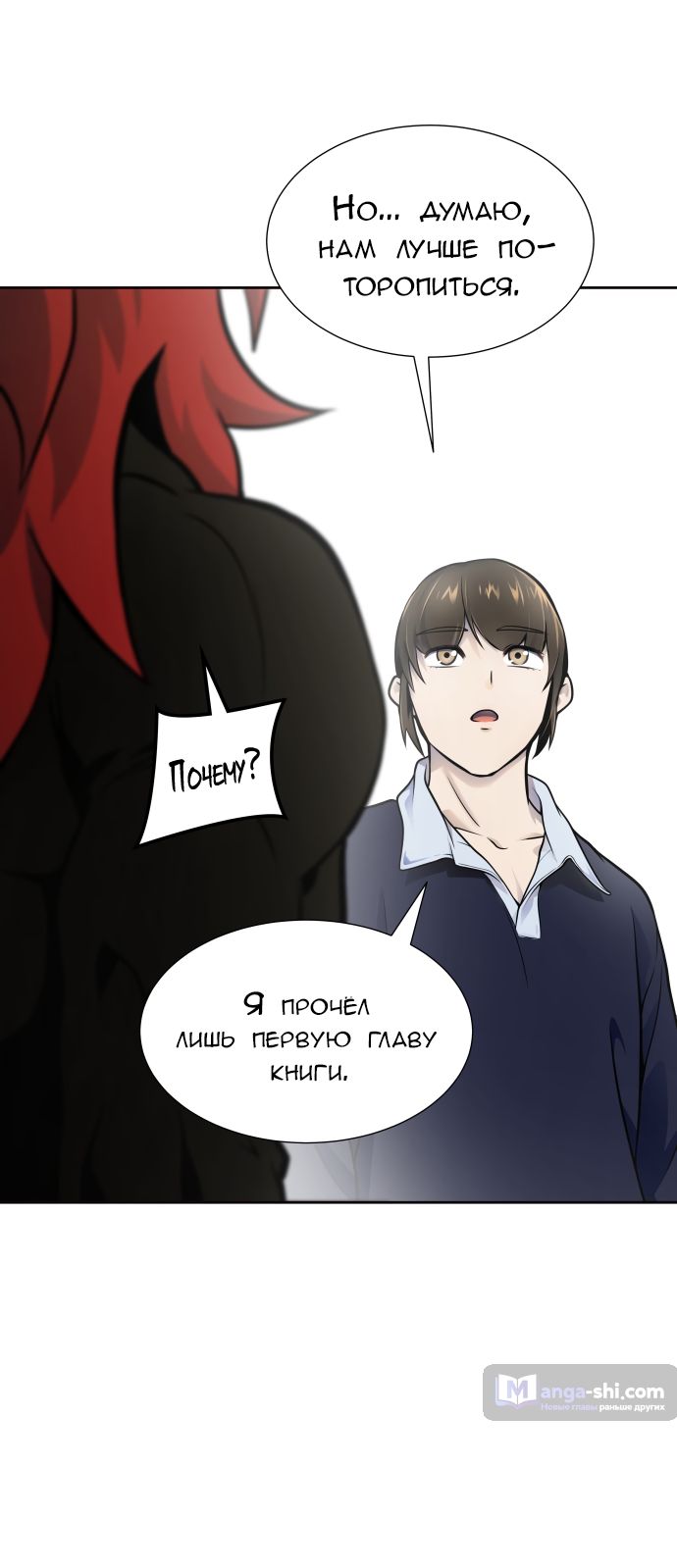 Страница 59 главы 172 манги Башня Бога / Tower of God