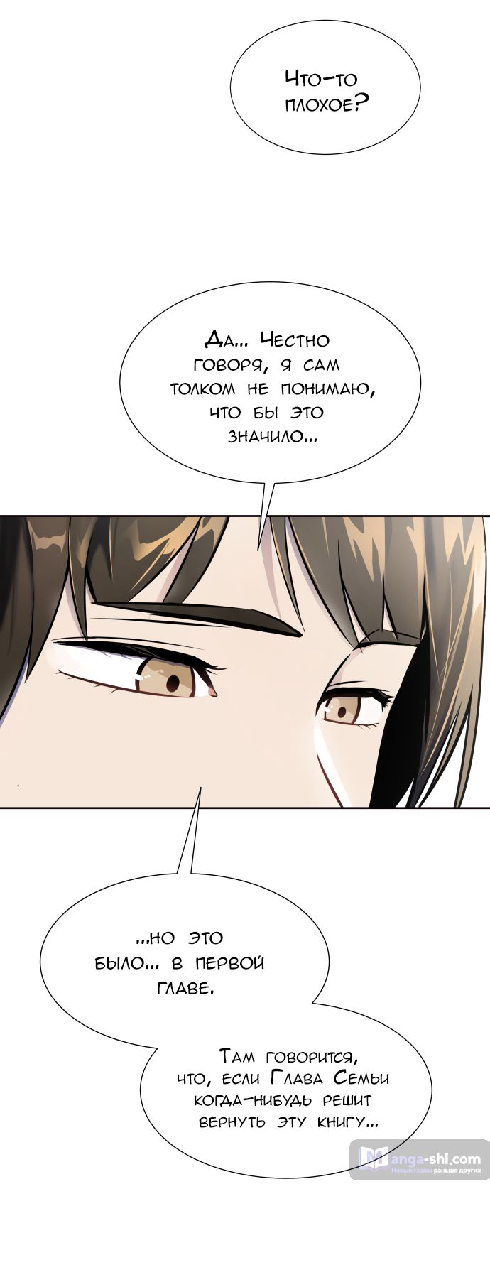 Страница 61 главы 172 манги Башня Бога / Tower of God