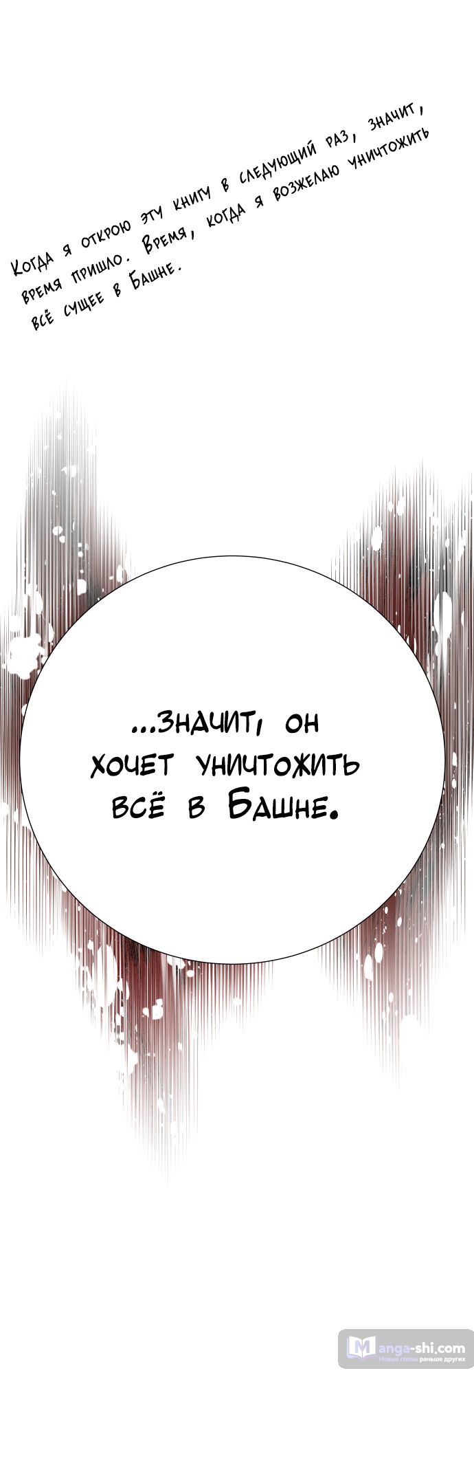 Страница 62 главы 172 манги Башня Бога / Tower of God