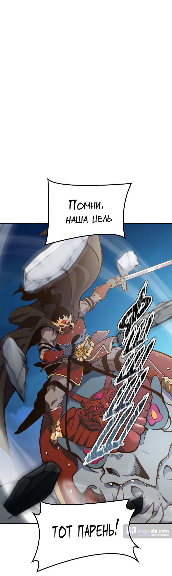 Страница 69 главы 172 манги Башня Бога / Tower of God