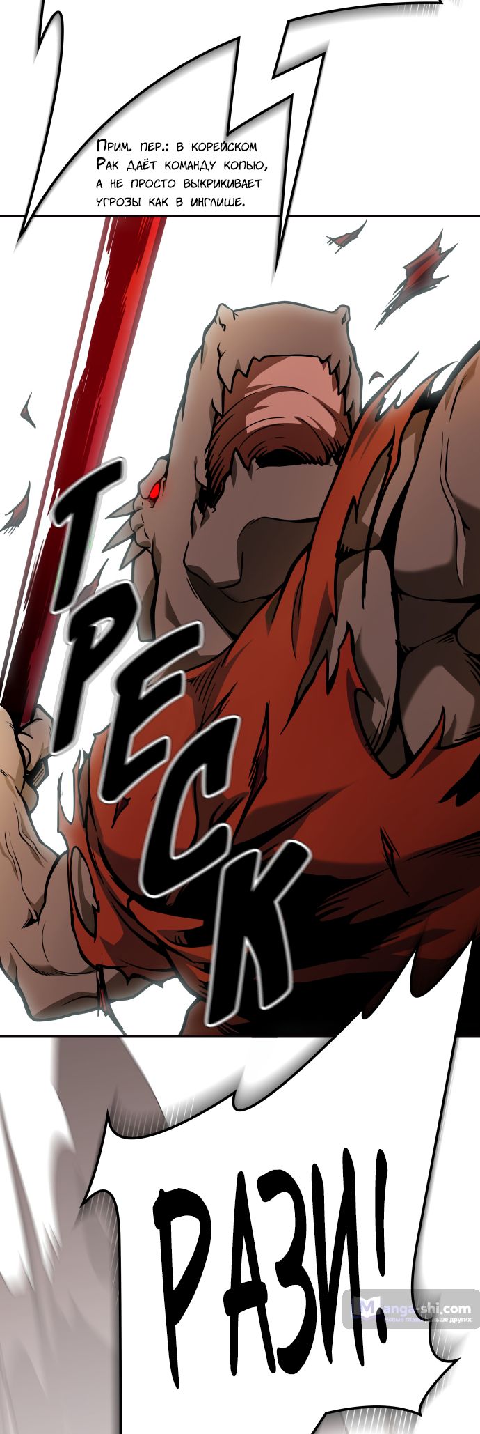 Страница 76 главы 172 манги Башня Бога / Tower of God