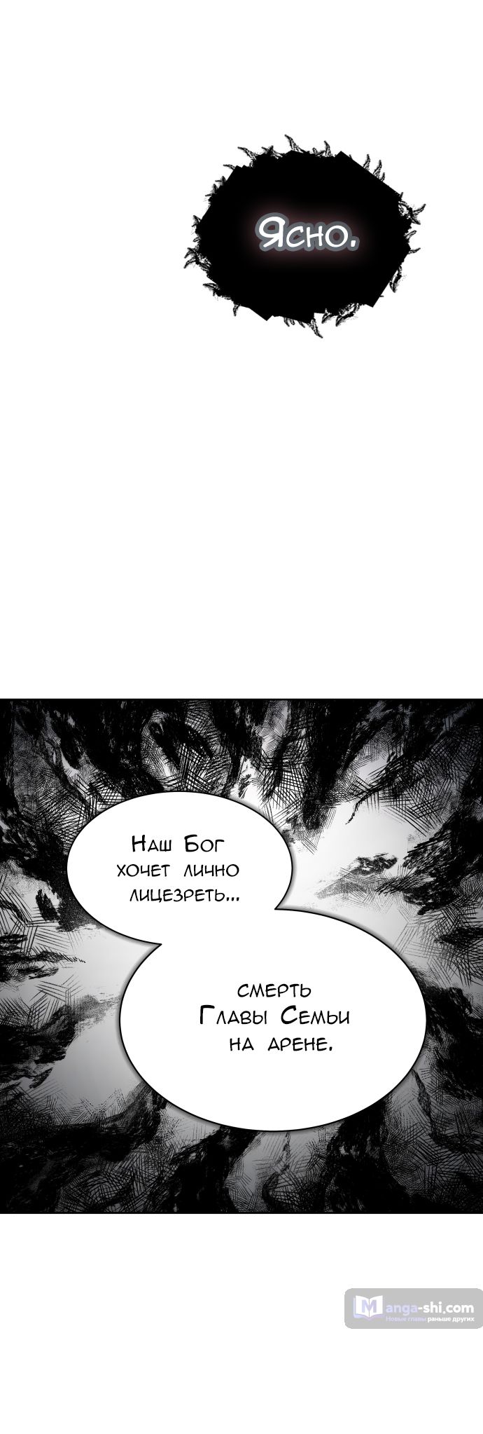 Страница 109 главы 172 манги Башня Бога / Tower of God