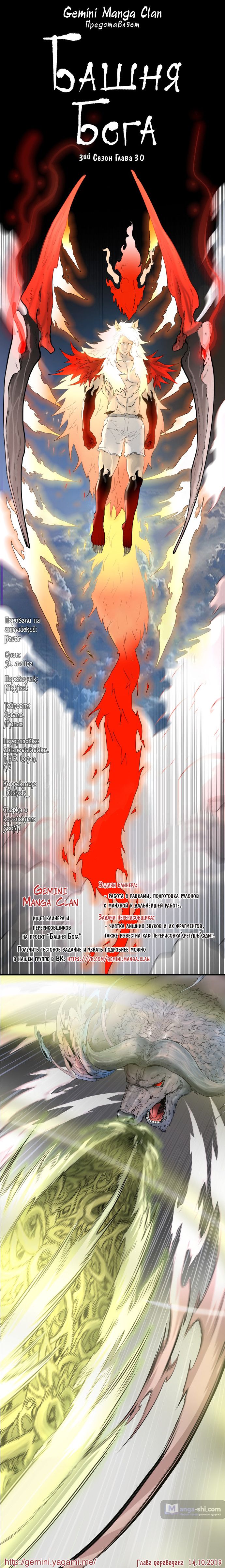 Страница 14 главы 30 манги Башня Бога / Tower of God