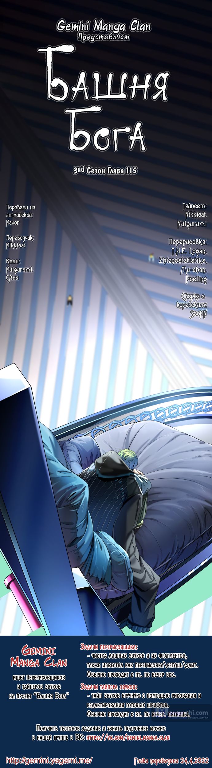 Страница 10 главы 115 манги Башня Бога / Tower of God