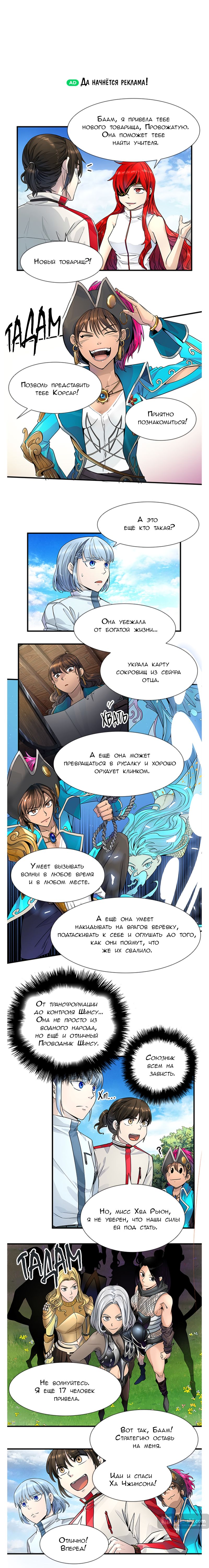 Страница 11 главы 73 манги Башня Бога / Tower of God