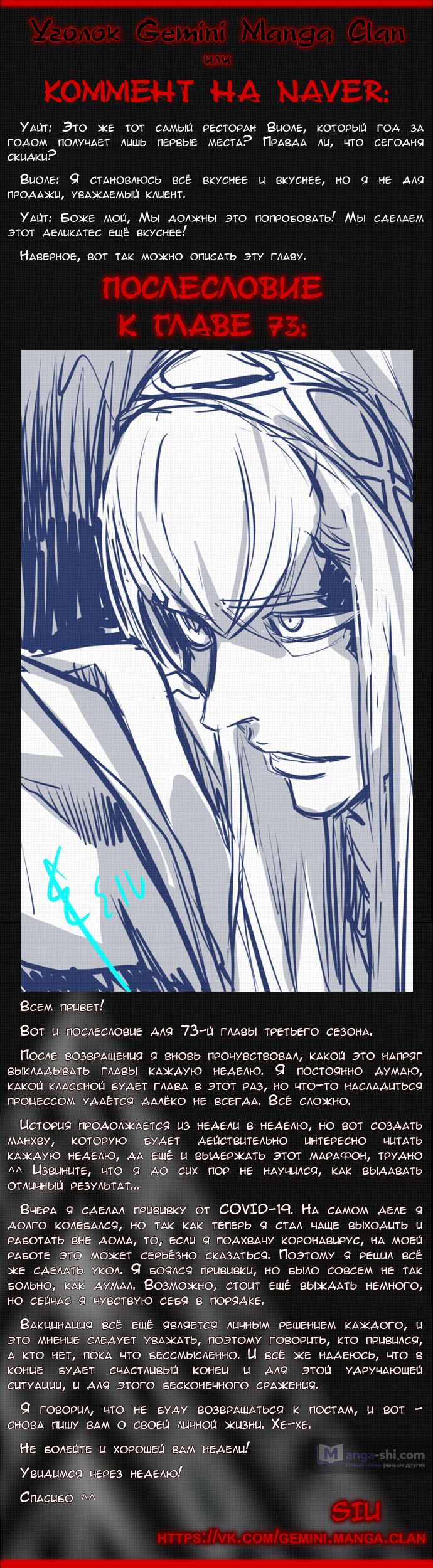 Страница 12 главы 73 манги Башня Бога / Tower of God