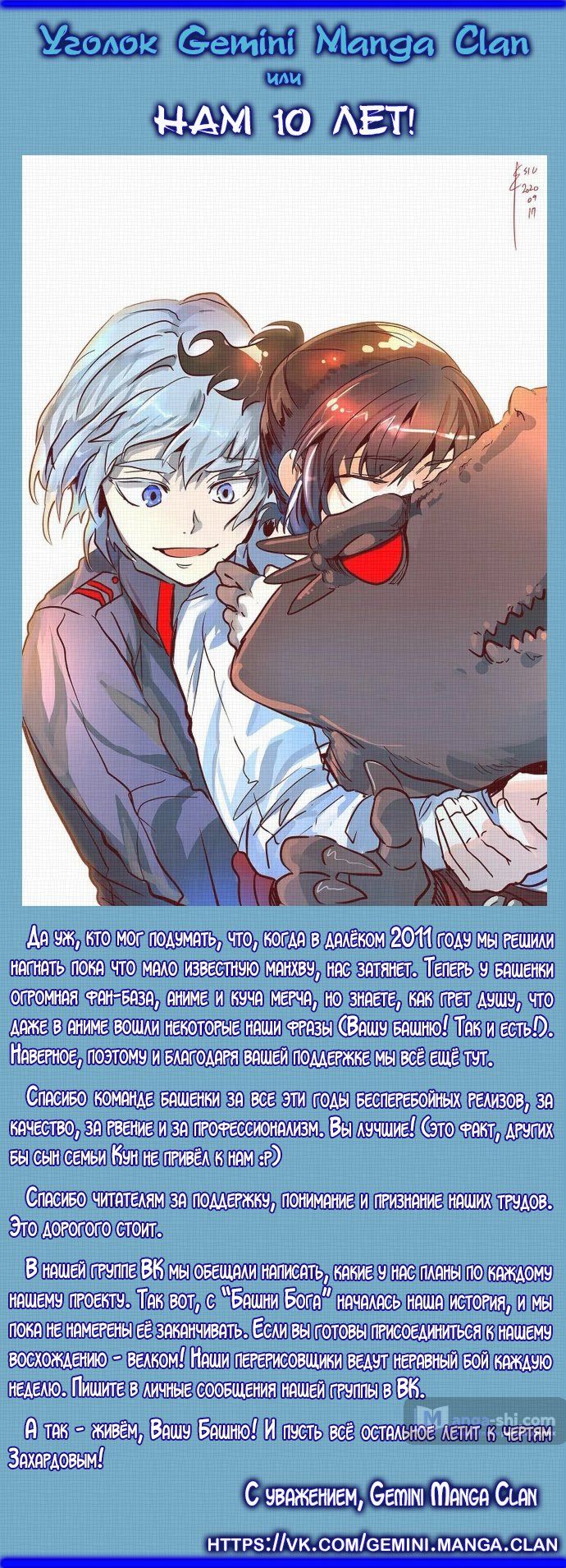 Страница 13 главы 73 манги Башня Бога / Tower of God