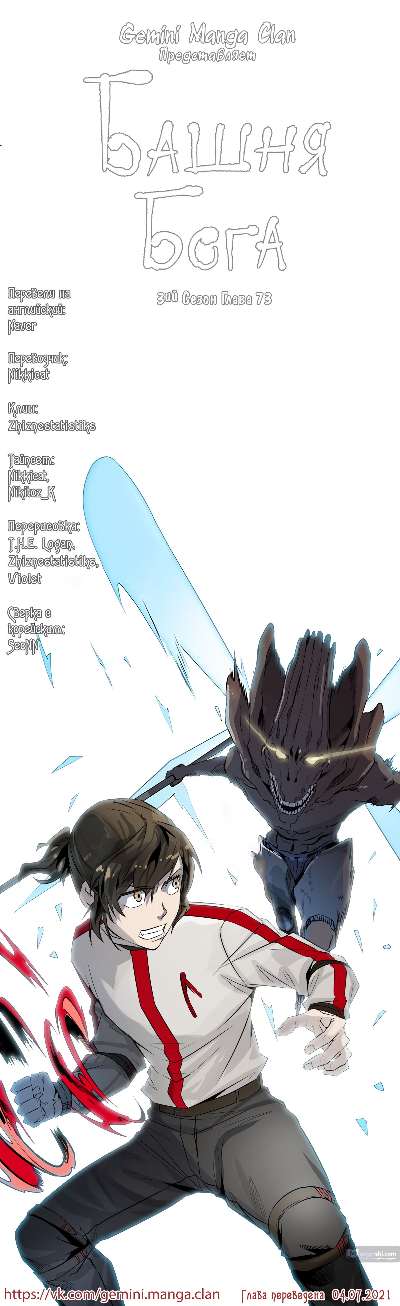 Страница 14 главы 73 манги Башня Бога / Tower of God