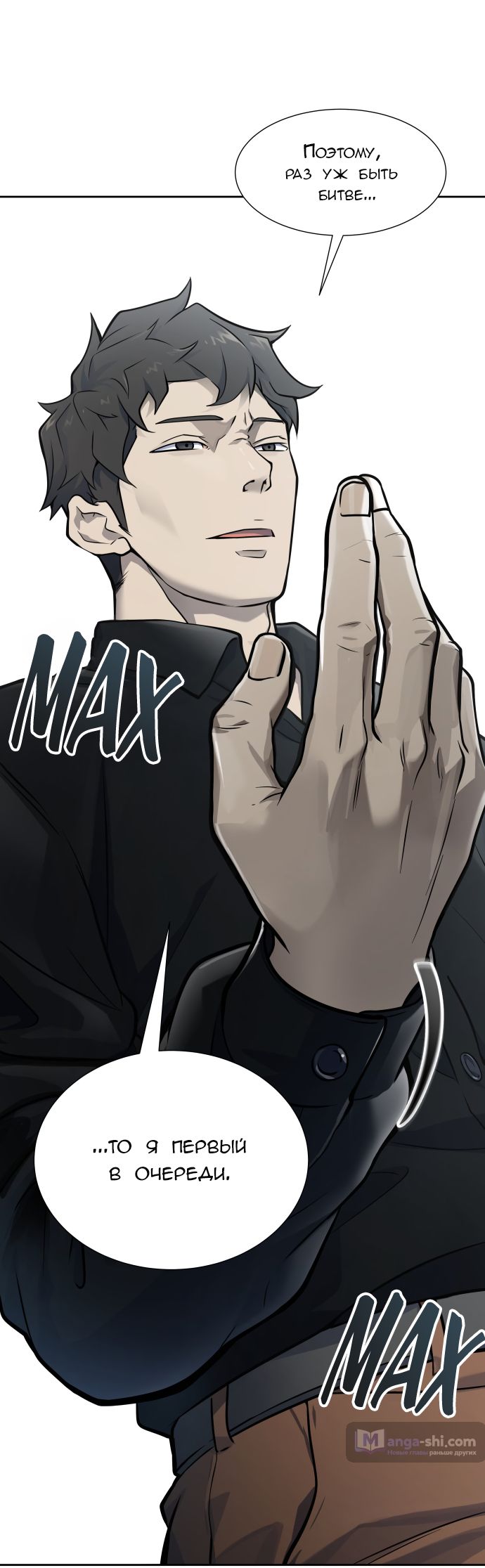 Страница 7 главы 170 манги Башня Бога / Tower of God