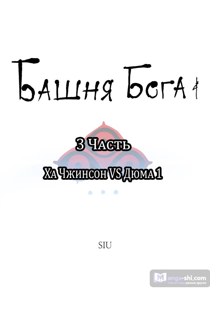 Страница 9 главы 170 манги Башня Бога / Tower of God