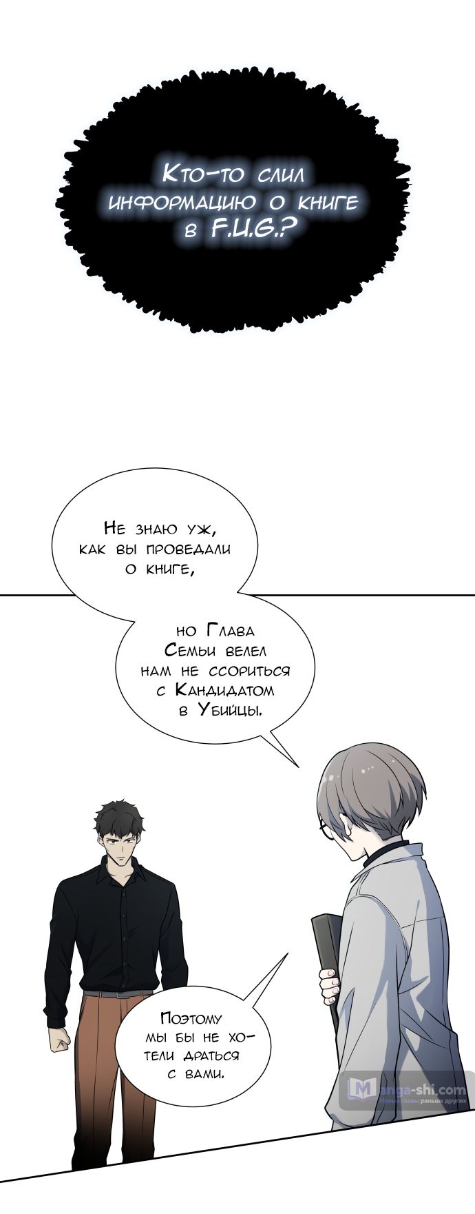 Страница 14 главы 170 манги Башня Бога / Tower of God