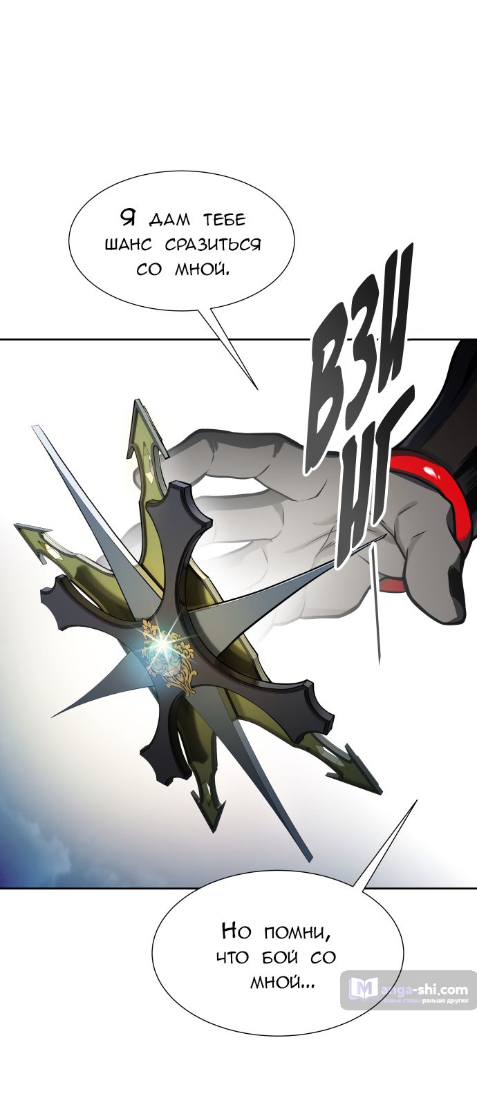 Страница 31 главы 170 манги Башня Бога / Tower of God