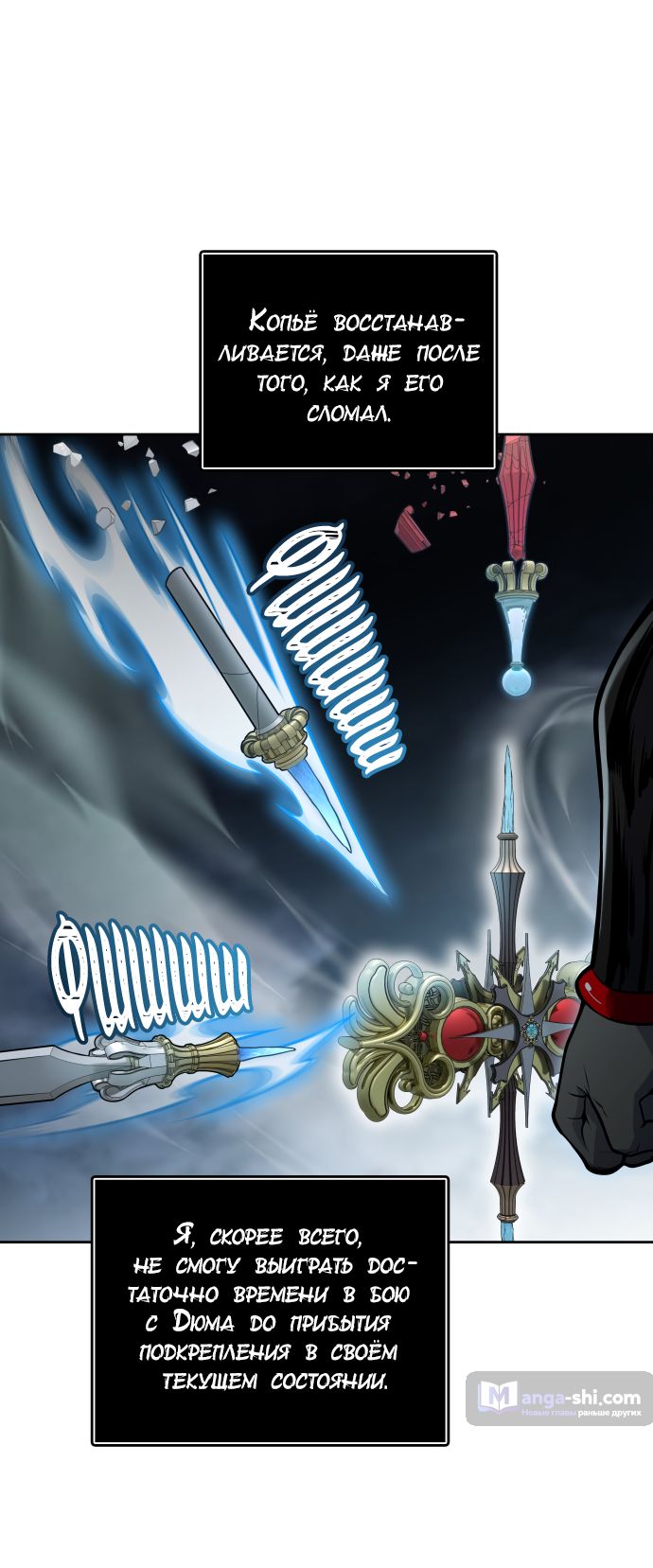 Страница 66 главы 170 манги Башня Бога / Tower of God