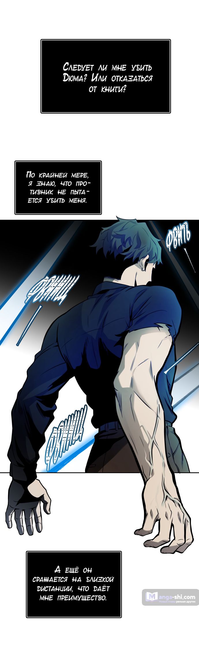 Страница 68 главы 170 манги Башня Бога / Tower of God