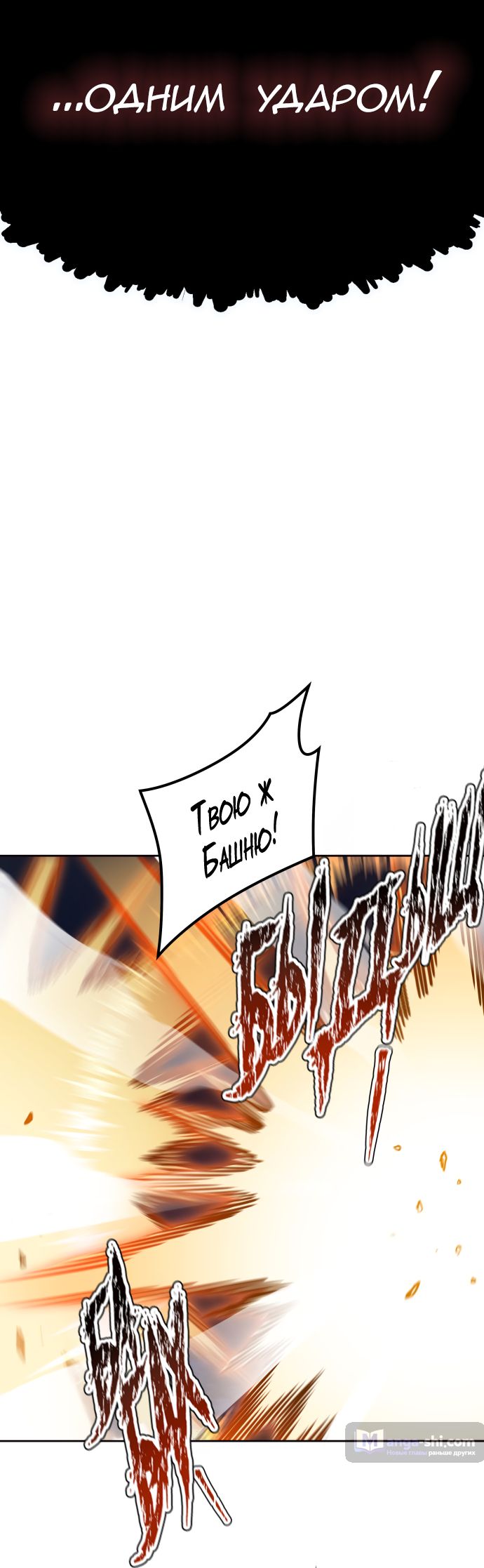 Страница 71 главы 170 манги Башня Бога / Tower of God