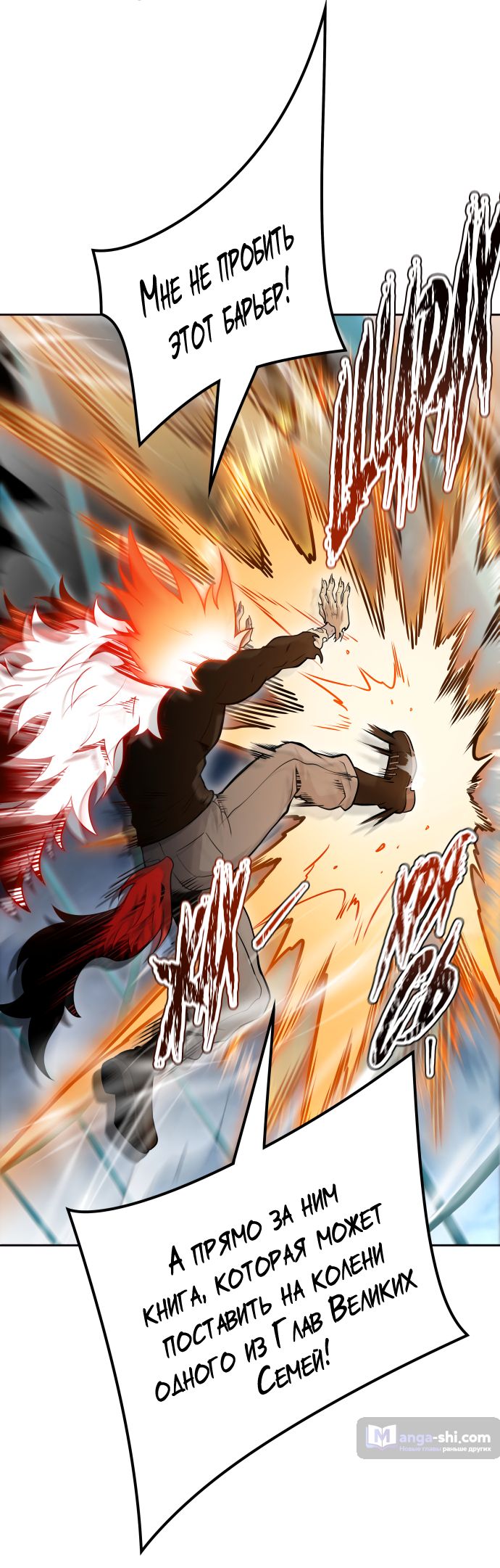 Страница 72 главы 170 манги Башня Бога / Tower of God