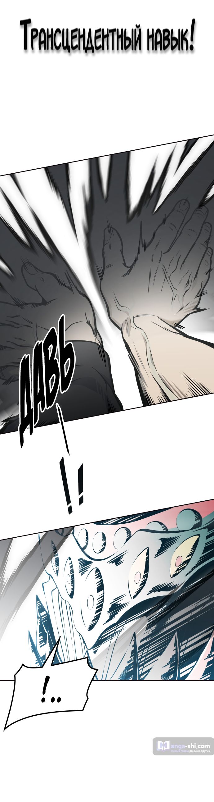 Страница 96 главы 170 манги Башня Бога / Tower of God