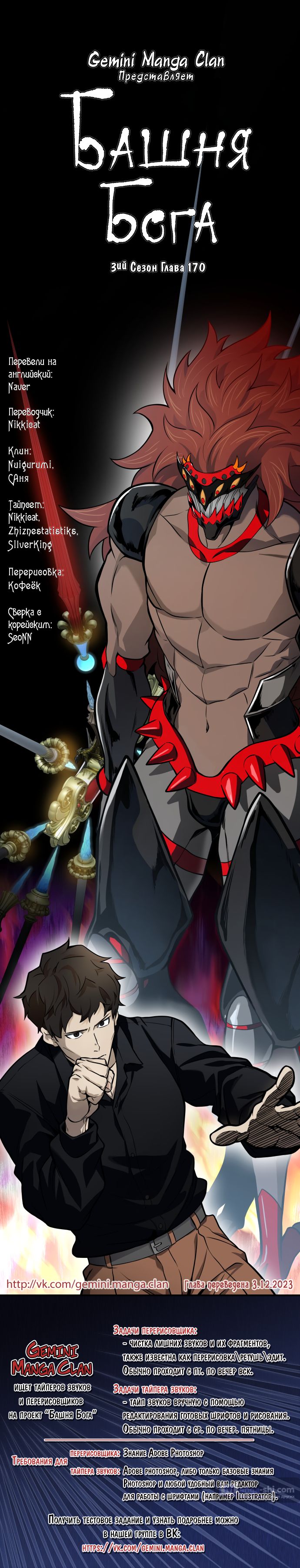 Страница 111 главы 170 манги Башня Бога / Tower of God