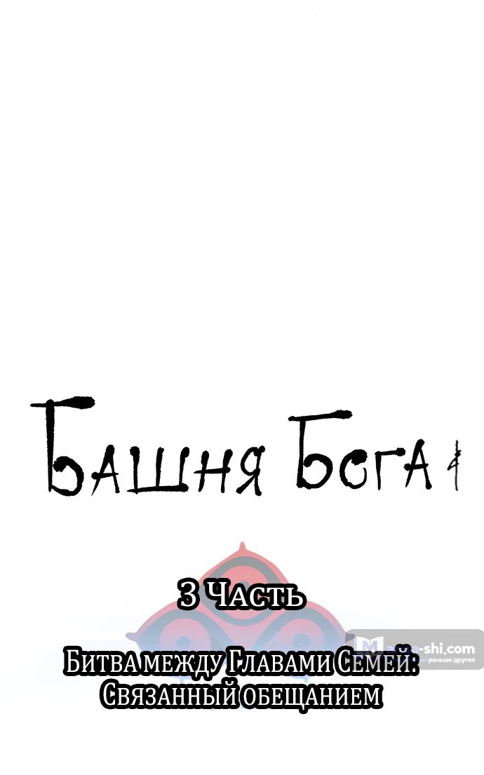 Страница 8 главы 219 манги Башня Бога / Tower of God