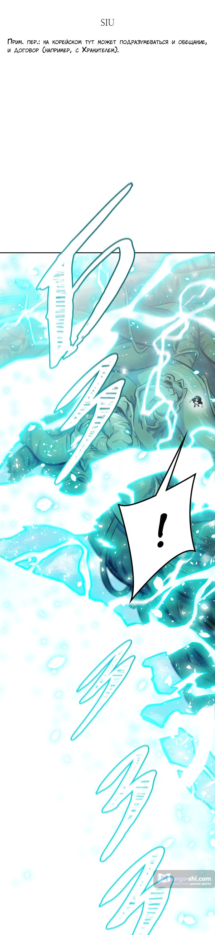 Страница 9 главы 219 манги Башня Бога / Tower of God