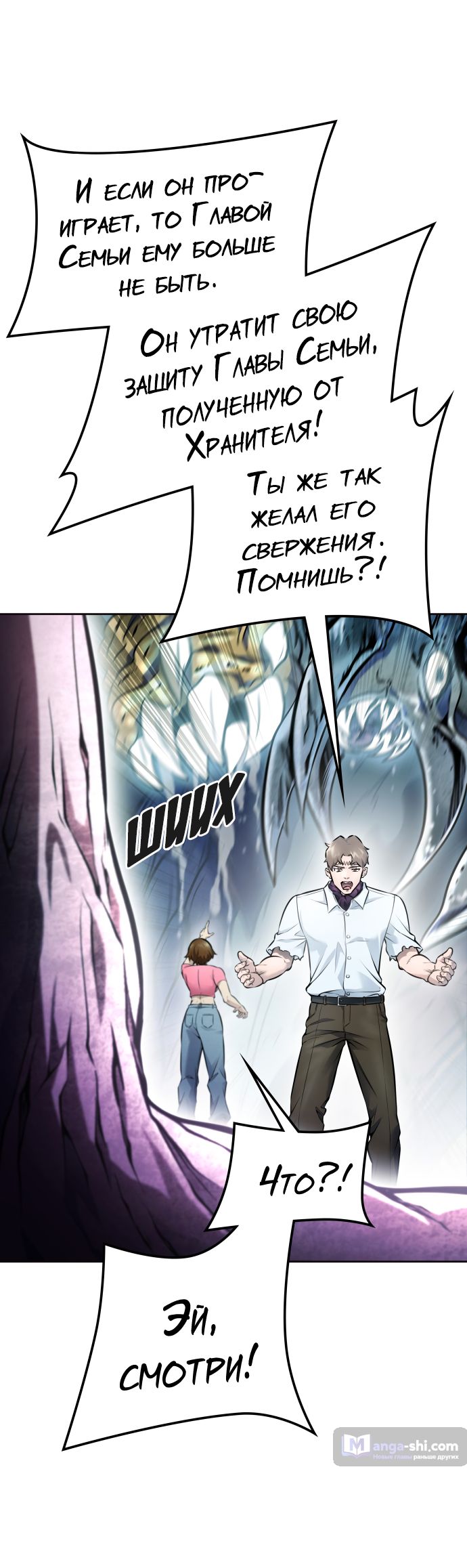 Страница 24 главы 219 манги Башня Бога / Tower of God