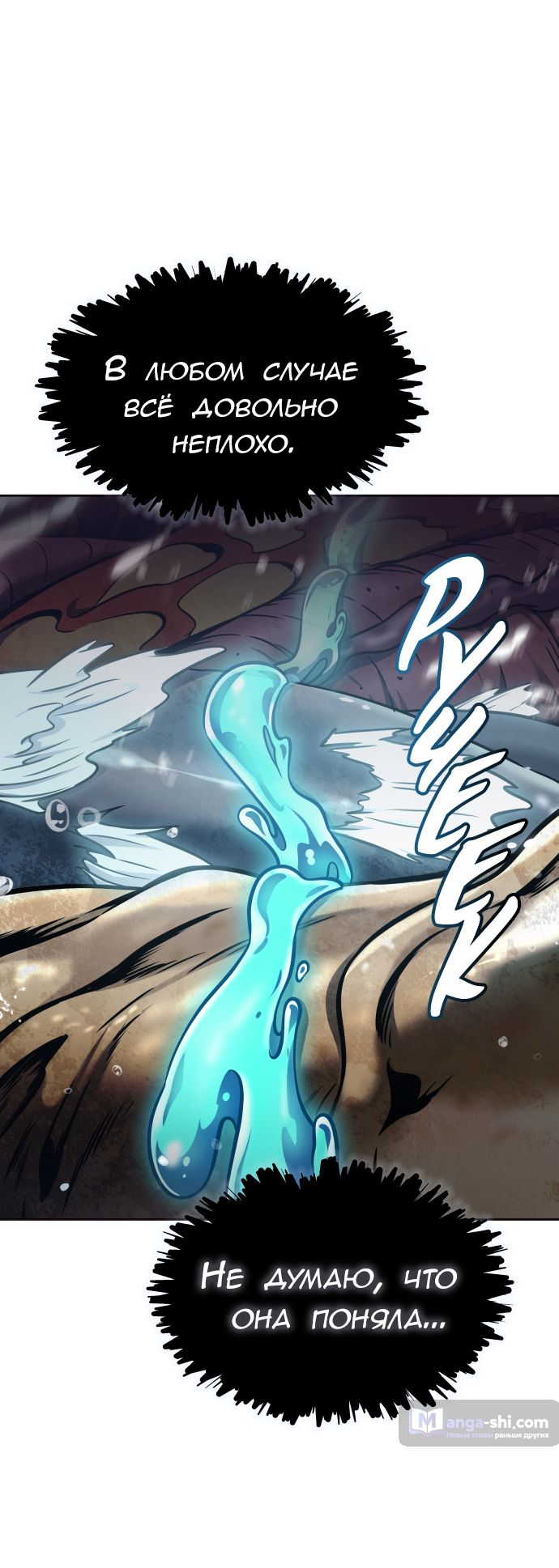 Страница 193 главы 219 манги Башня Бога / Tower of God