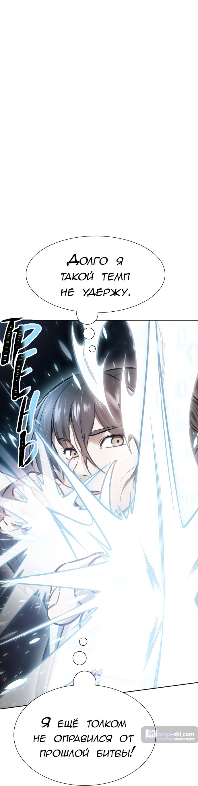 Страница 197 главы 219 манги Башня Бога / Tower of God