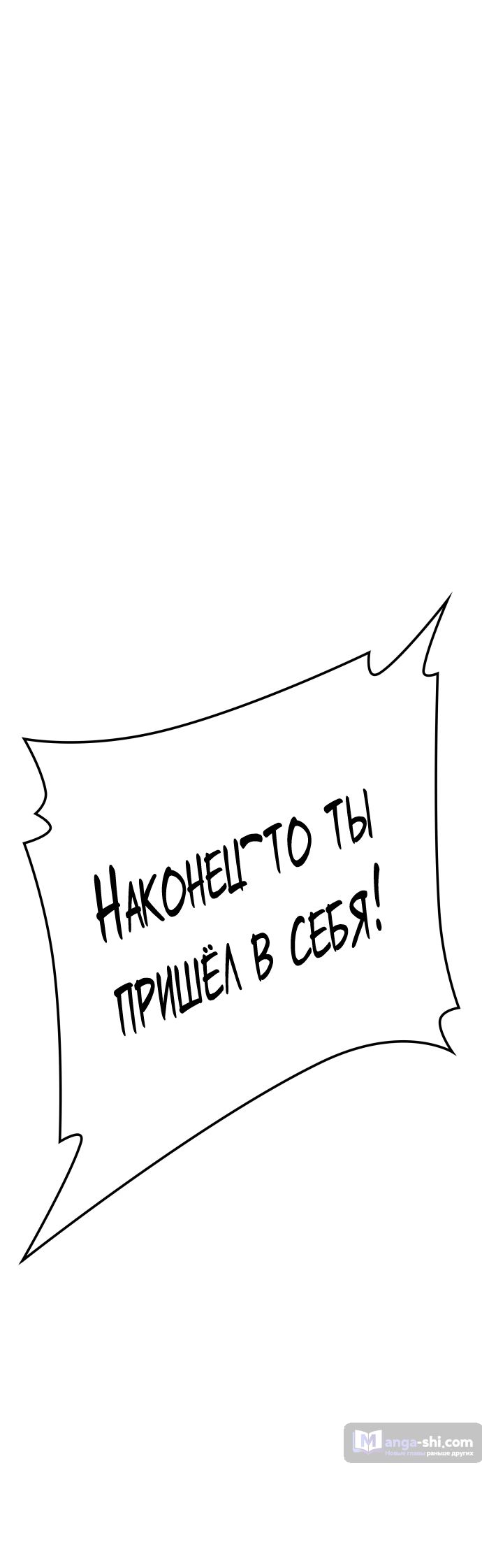 Страница 216 главы 219 манги Башня Бога / Tower of God