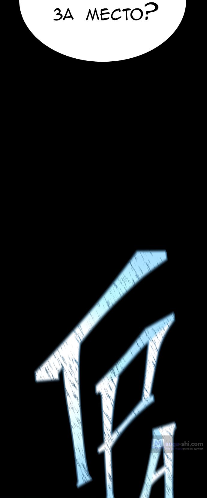 Страница 241 главы 219 манги Башня Бога / Tower of God