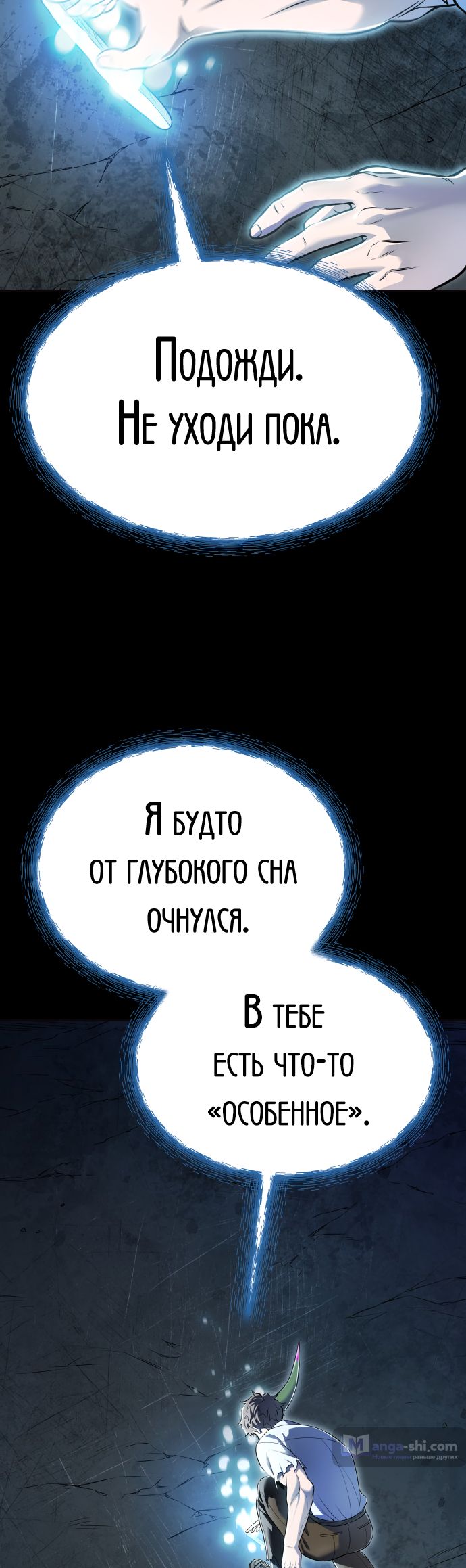 Страница 256 главы 219 манги Башня Бога / Tower of God