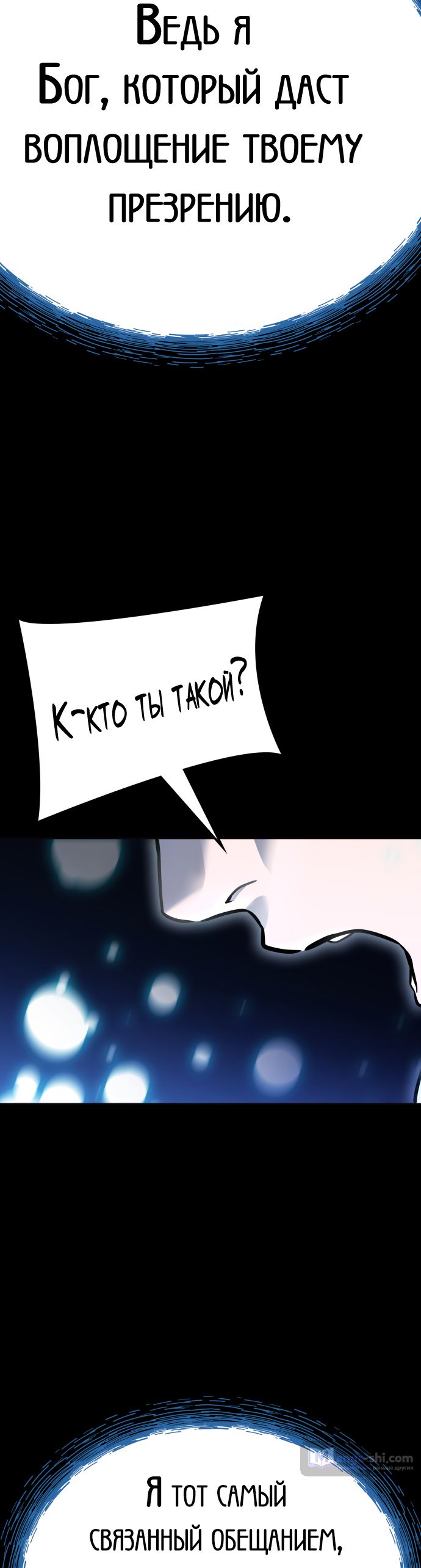 Страница 259 главы 219 манги Башня Бога / Tower of God