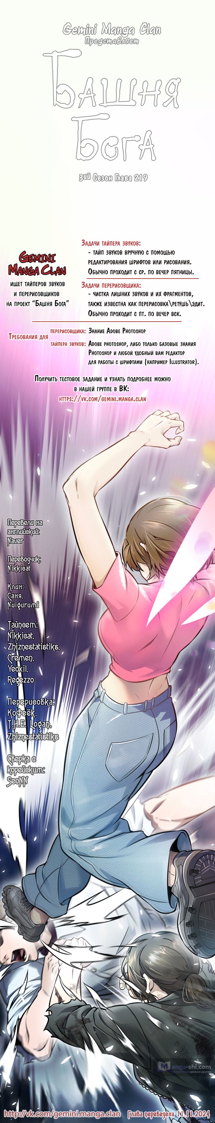 Страница 261 главы 219 манги Башня Бога / Tower of God