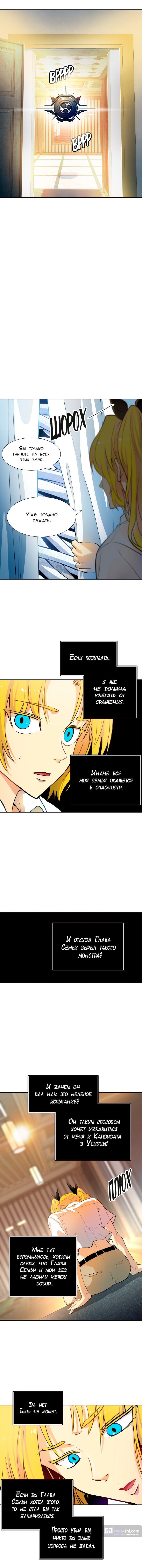 Страница 8 главы 142 манги Башня Бога / Tower of God